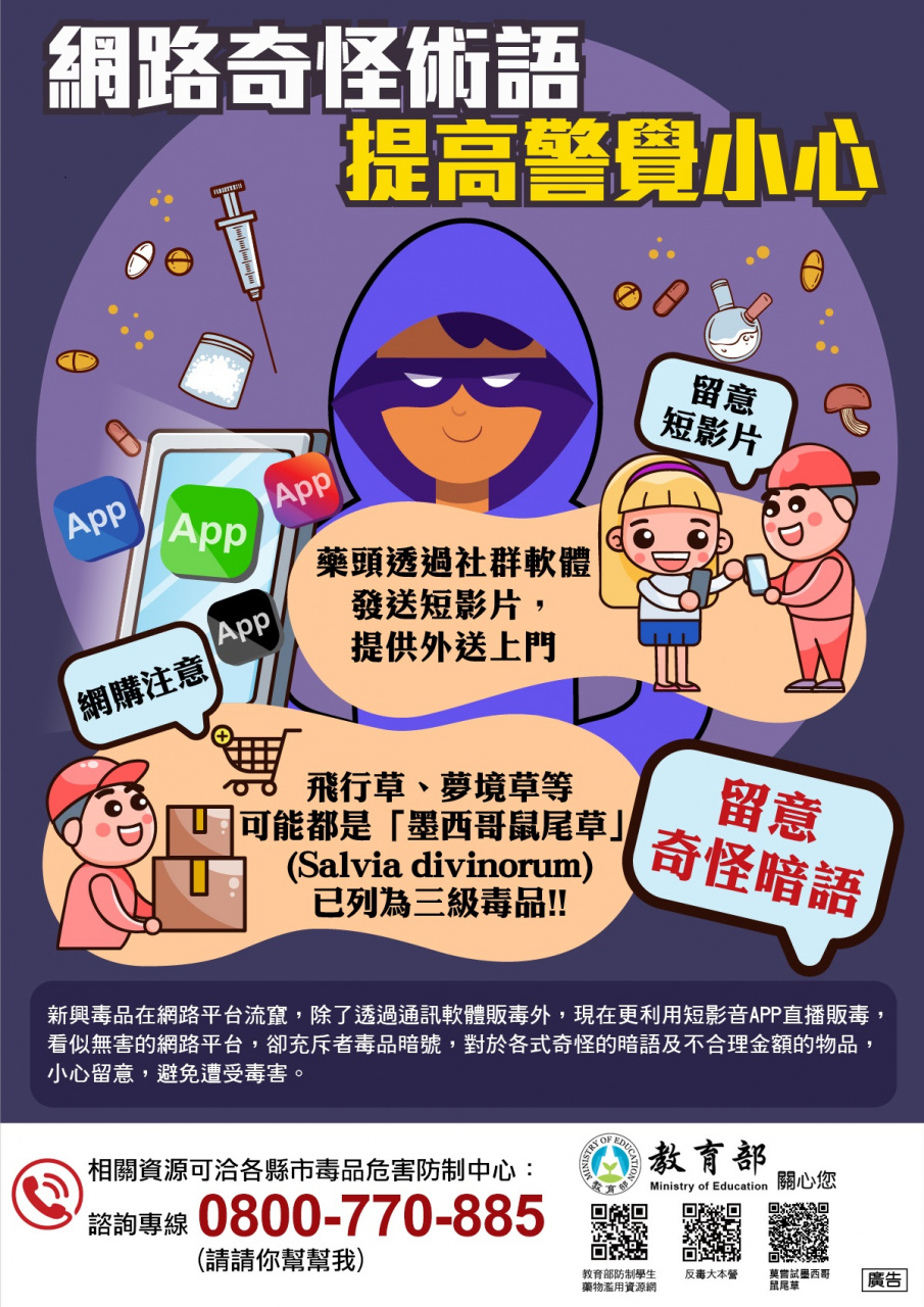 https://xc.hlc.edu.tw/~gfps_www/uploads/tadgallery/2023_05_14/1072_網路奇怪術語 提高警覺小心.jpg 